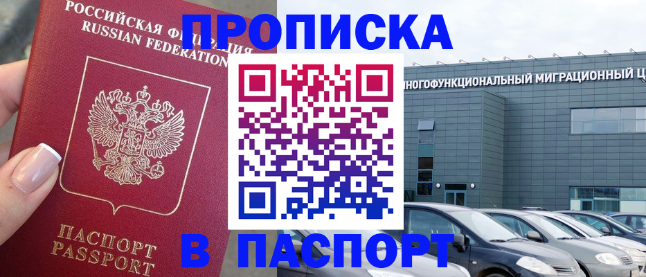 прописка для школы в Татарске