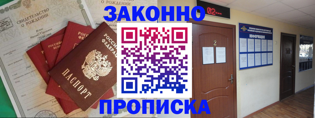 прописка для школы в Татарске