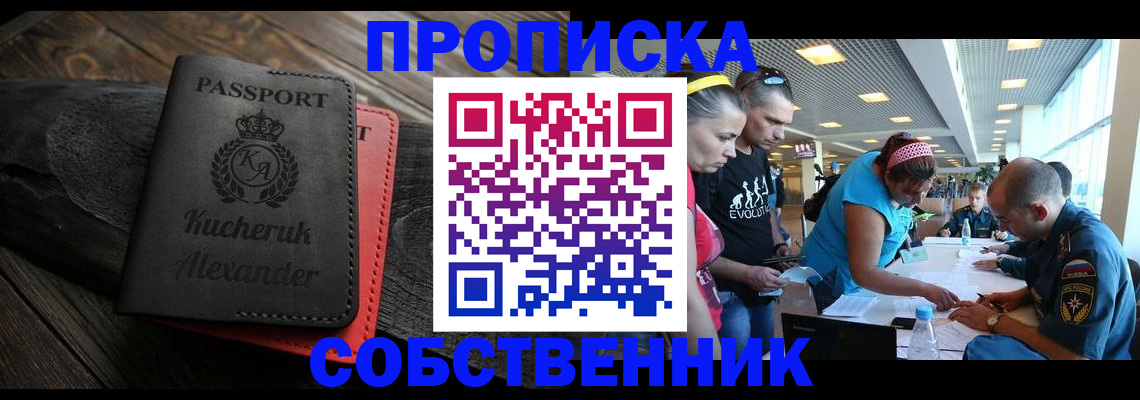 временная регистрация собственник в Татарске